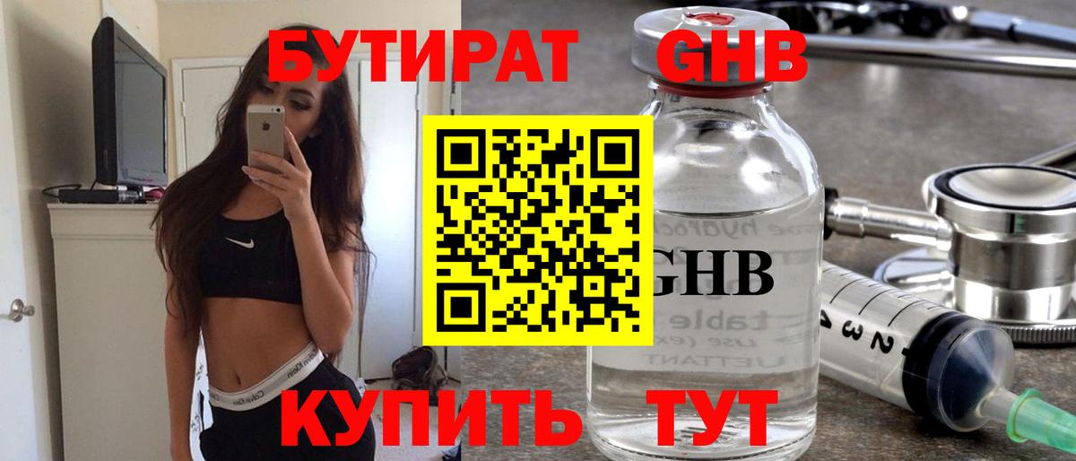 Усть-Илимск  БУТИРАТ BDO  Бутират  Вход с VPN 