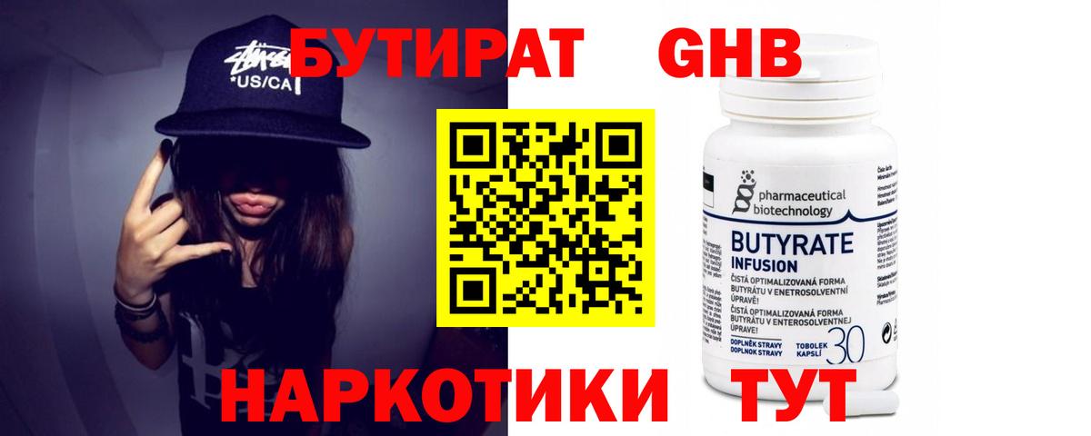 Бутират бутик Усть-Илимск