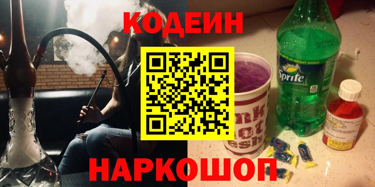 Кодеин напиток Lean (лин) Усть-Илимск