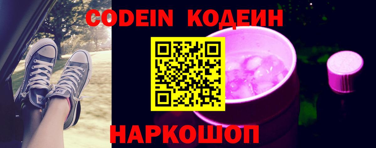 Codein Purple Drank  Вход с VPN  Усть-Илимск 