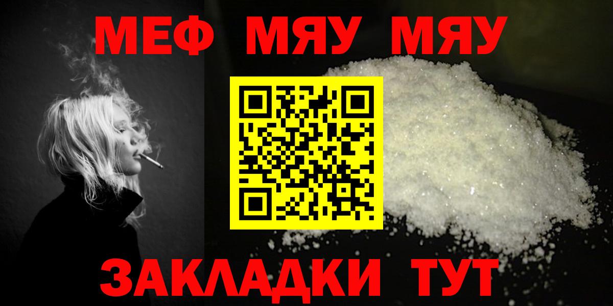 МЯУ-МЯУ кристаллы  Вход с VPN  МЕФ  Усть-Илимск  Мефедрон мука 